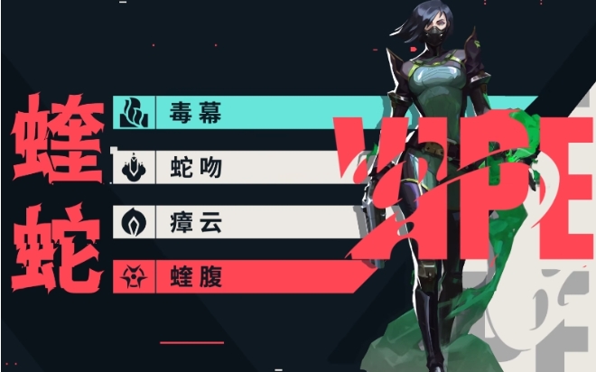蛇吻技能示意圖
