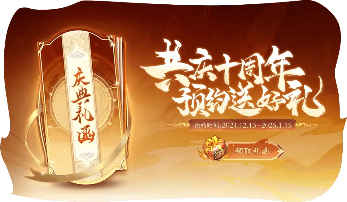 英魂之刃十周年線下盛典來襲:見證傳奇再啟,共赴十年之約!