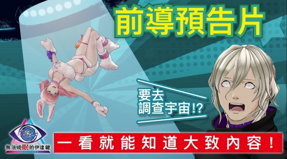 《無法成眠的伊達鍵》系列作品與新作信息-景澄手游網