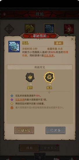 基礎技能示意圖