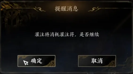 加入灌注符