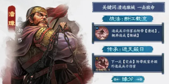 潘璋技能示意圖