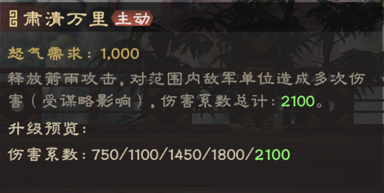 肅清萬里技能圖