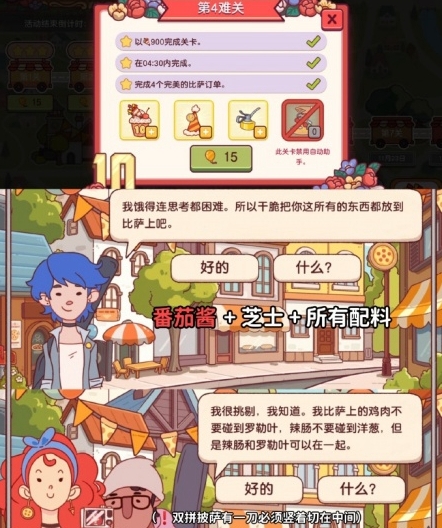 可口的比薩十周年餐車第4關配料攻略-景澄手游網