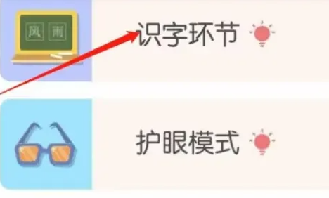 識字環節界面