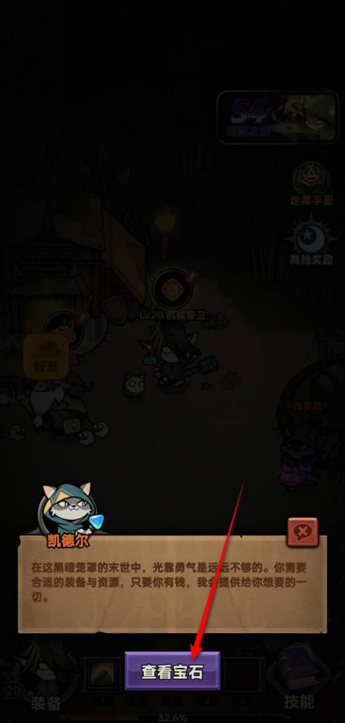 檢視寶石按鈕位置