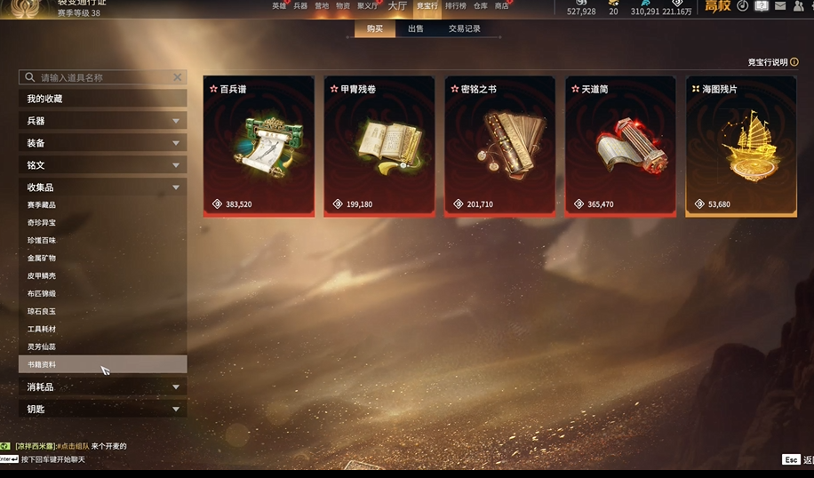 《永劫無間》摸金模式大紅物品全解析-景澄手游網