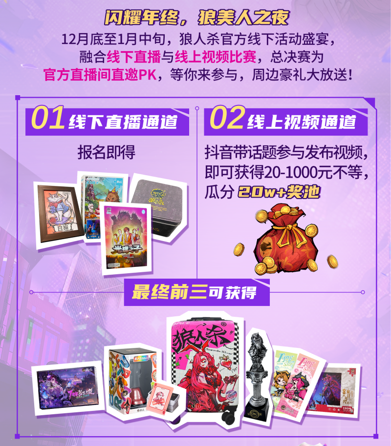 狼美閃耀,狩獵心跳!狼人殺第二屆“狼美人之夜”活動報名開啟!