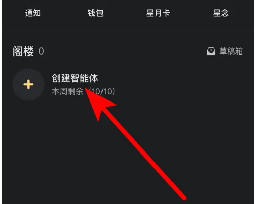 創建智能體入口