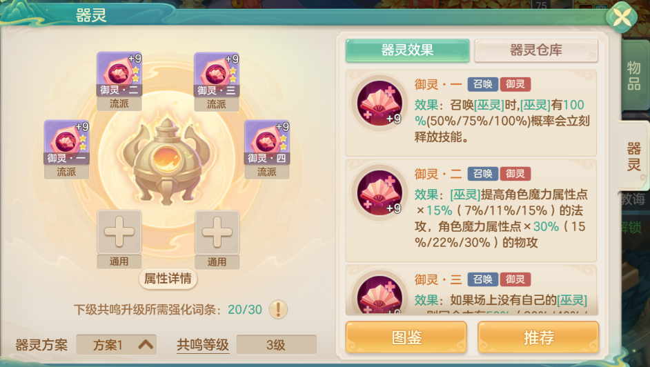 夢(mèng)想世界：長(zhǎng)風(fēng)問劍錄御靈器靈效果圖鑒-景澄手游網(wǎng)