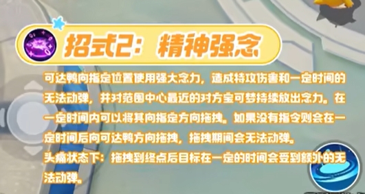 寶可夢大集結可達鴨技能詳解與特性介紹