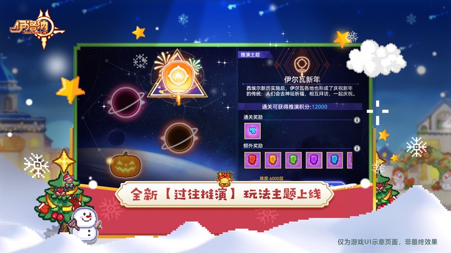 魔法齊聚,輝耀冬日!《伊洛納》雙旦年度版本已正式上線!