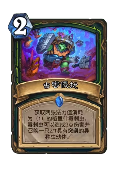 蟲害侵擾