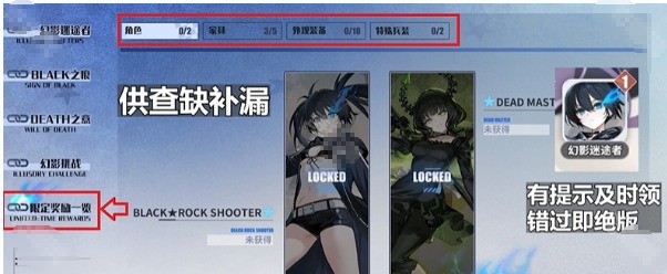 限定獎勵界面