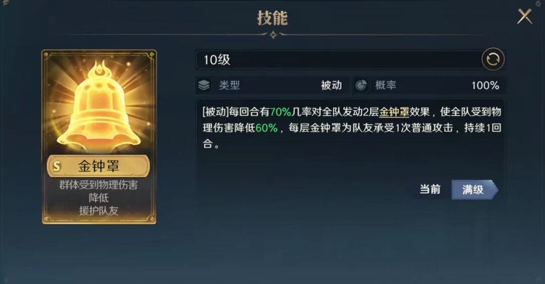 金鐘罩技能示意圖