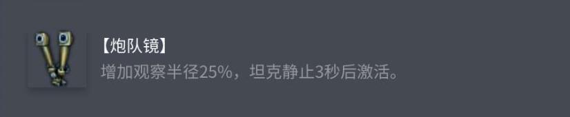 炮隊鏡