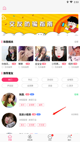 蜜友聊5秒開啟聊天實戰指南-景澄手游網