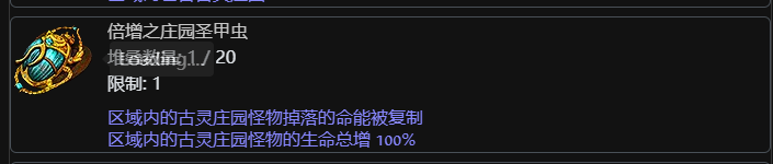流放之路s26閃回莊園怎么玩？圣甲蟲詞綴選擇攻略-景澄手游網