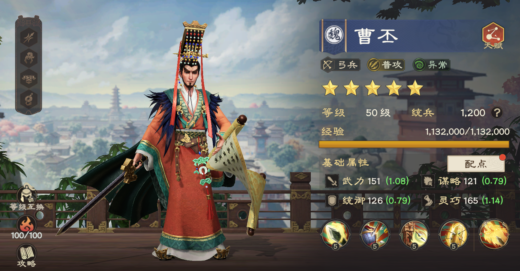 曹丕異常弓陣容