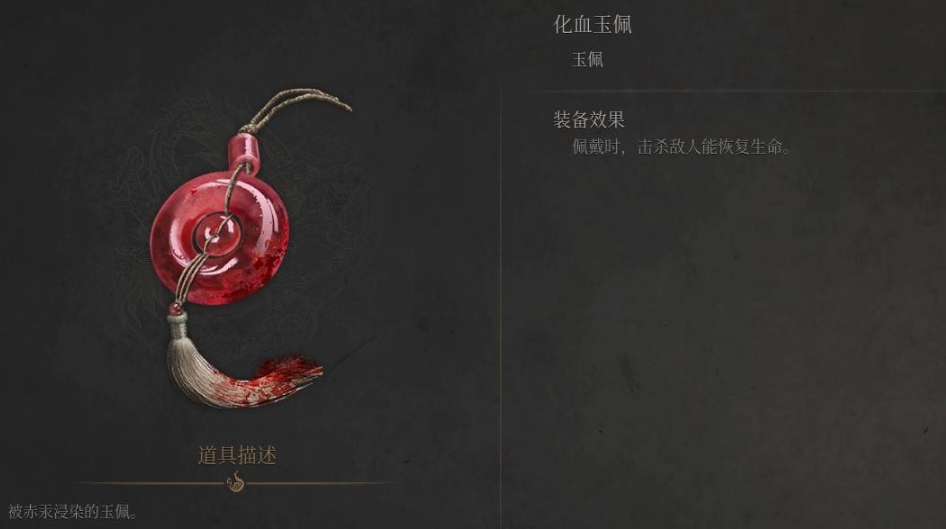 《明末淵虛之羽》化血玉佩獲取指南：擊敗妖樹·解鎖購買-景澄手游網
