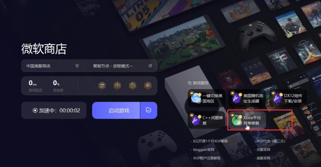《明末淵虛之羽》XGP預下載慢解決方案-景澄手游網