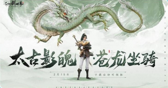 仙劍世界公測有哪些福利?活動福利匯總