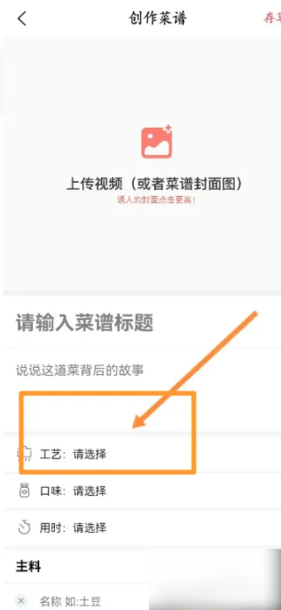 美食杰創(chuàng)建新菜譜方法-景澄手游網(wǎng)