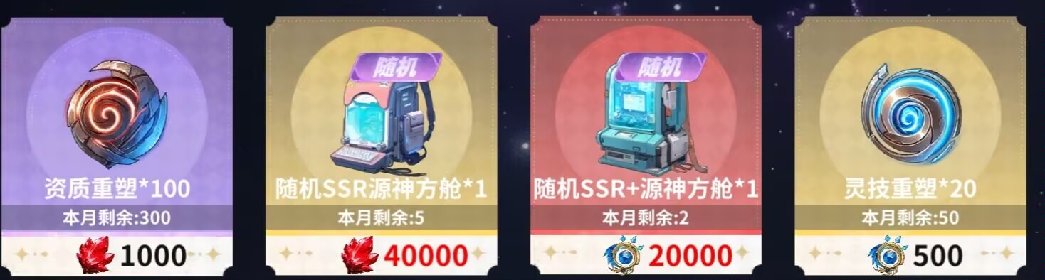 《時隙之旅》商店購買指南：資源分配優(yōu)先級與必買清單-景澄手游網(wǎng)