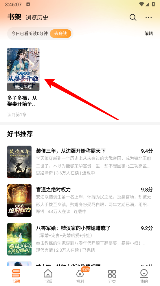 秘讀免費小說 · 三步添加書籍到書架-景澄手游網(wǎng)