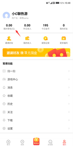 看多多app零錢提現3步搞定-景澄手游網