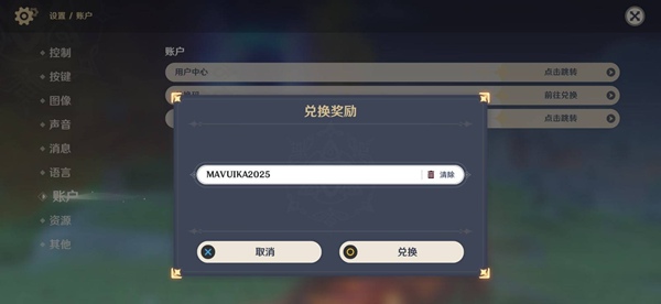 原神瑪薇卡贈(zèng)禮原石兌換碼及獎(jiǎng)勵(lì)詳情-景澄手游網(wǎng)