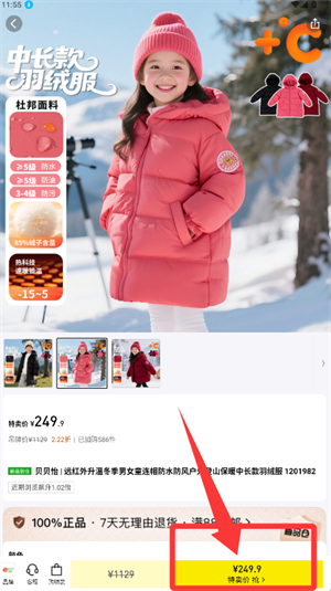 壹品倉APP下單：3步搞定童裝購買