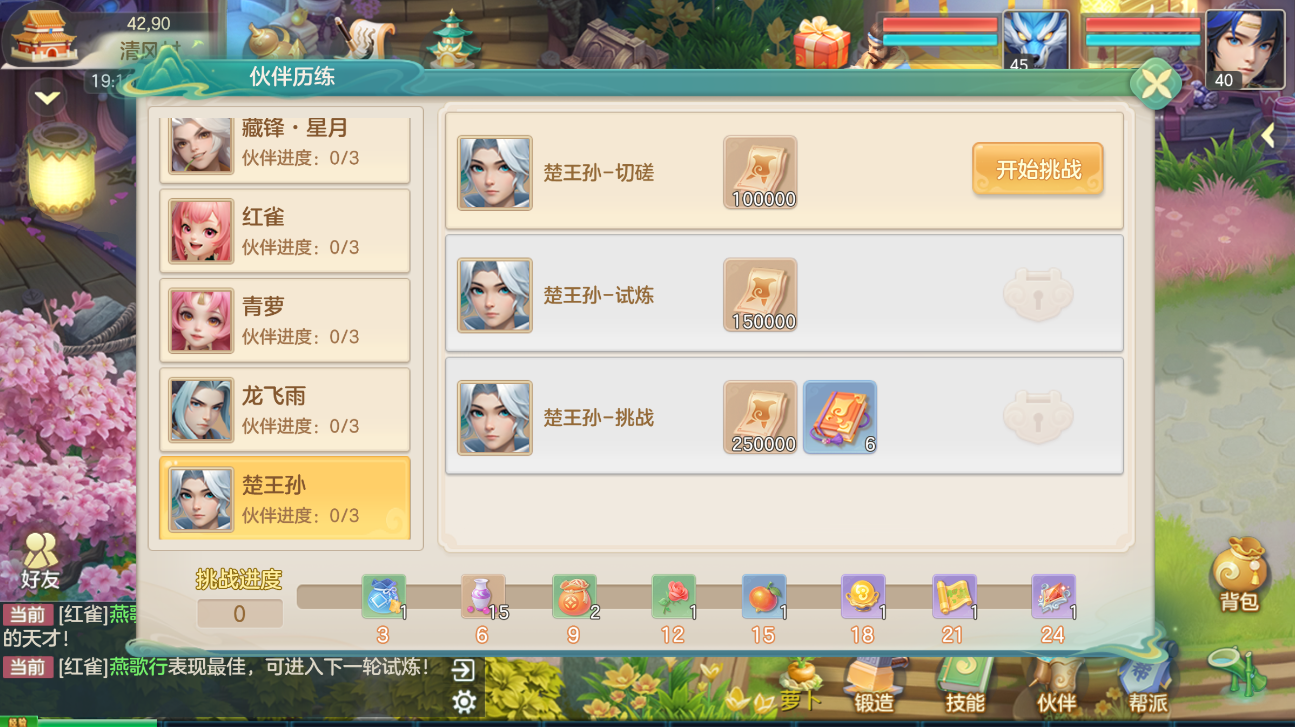 夢想世界:長風問劍錄伙伴養成攻略