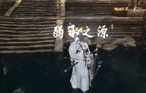 燕云十六聲弱水之源傳送點(diǎn)開啟全攻略-景澄手游網(wǎng)