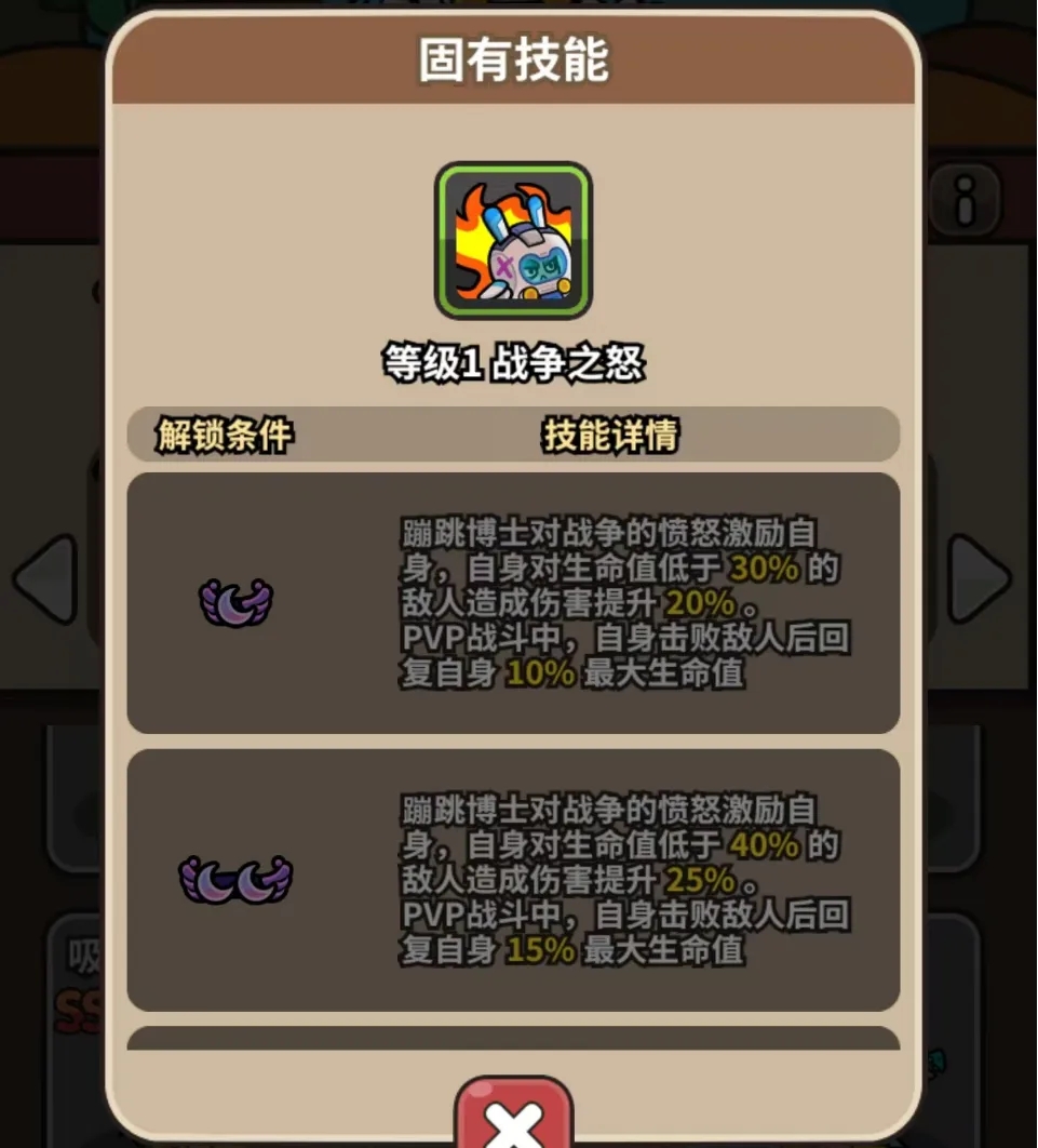 戰爭之怒技能