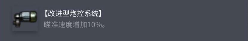 《坦克世界》IS-2配件搭配指南：火力與防御的完美平衡-景澄手游網