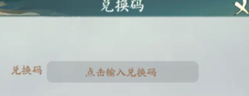 填寫兌換碼