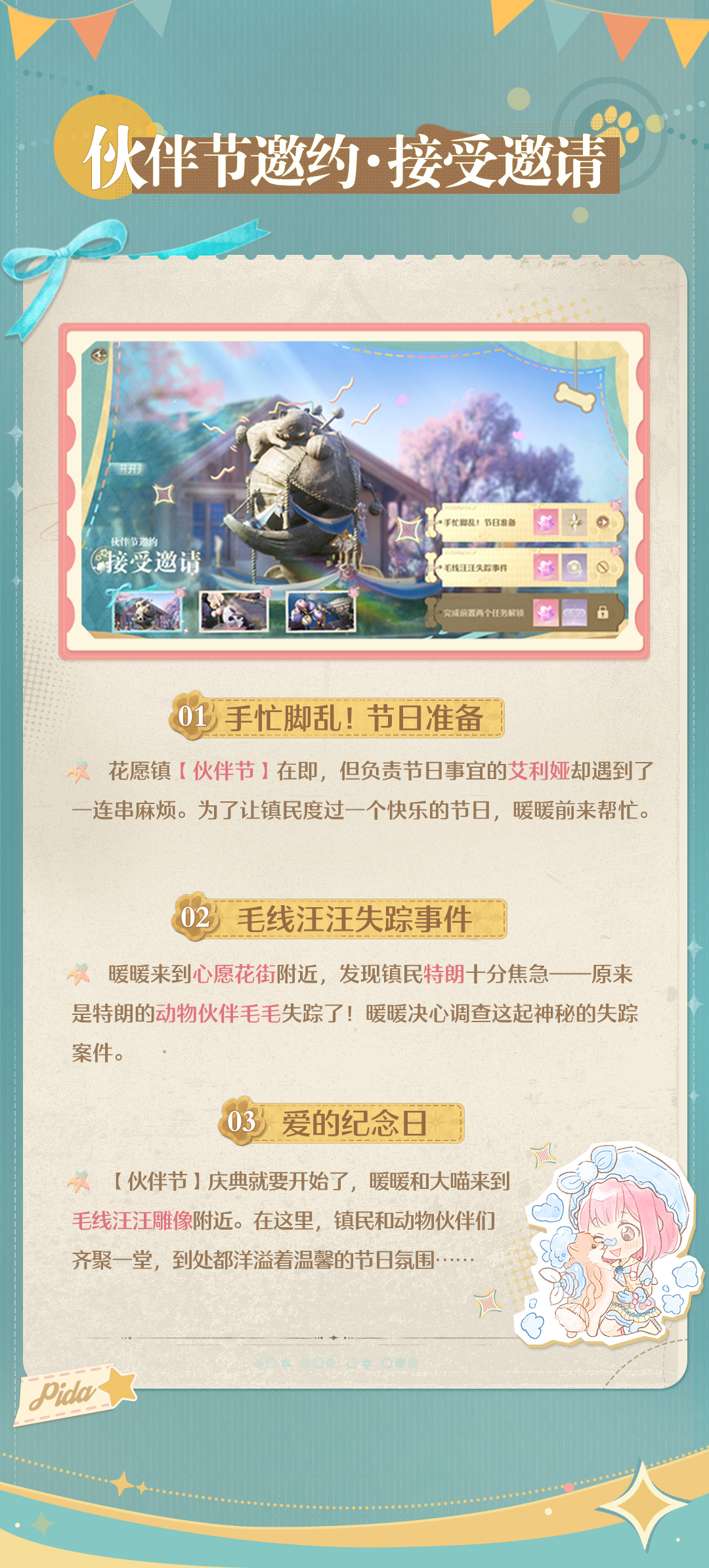 無限暖暖伙伴節活動玩法與獎勵介紹