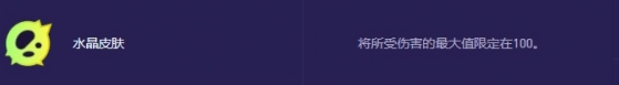 水晶皮膚效果