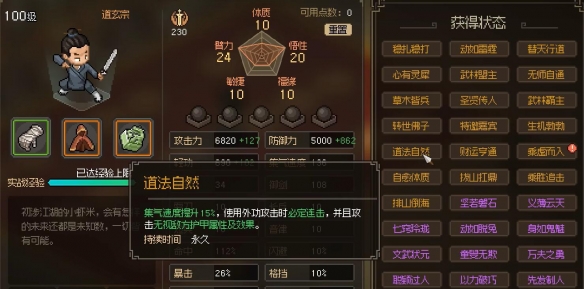 大俠立志傳道法自然怎么解鎖?詳細攻略