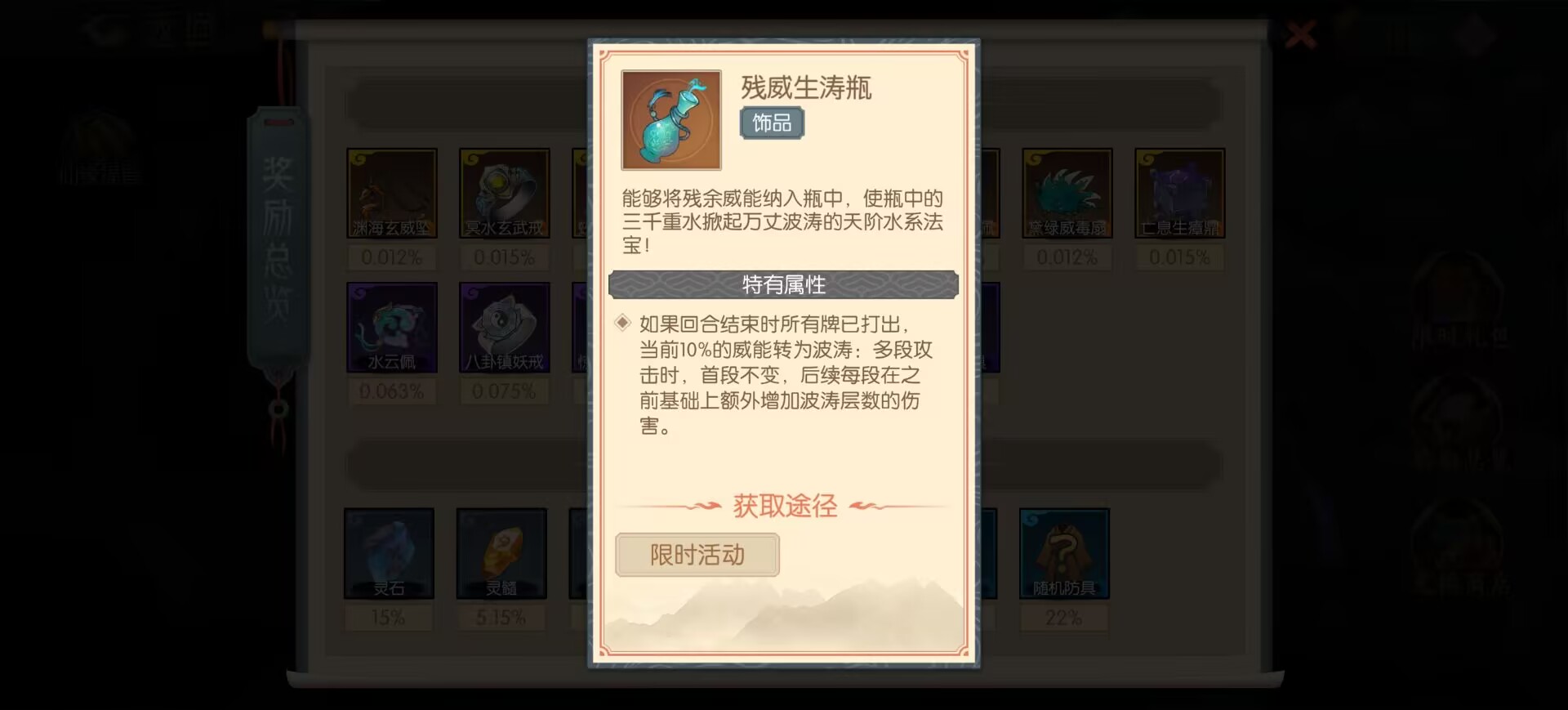 長生：天機降世殘威生濤瓶，3000倍傷害加成的秘密武器-景澄手游網(wǎng)