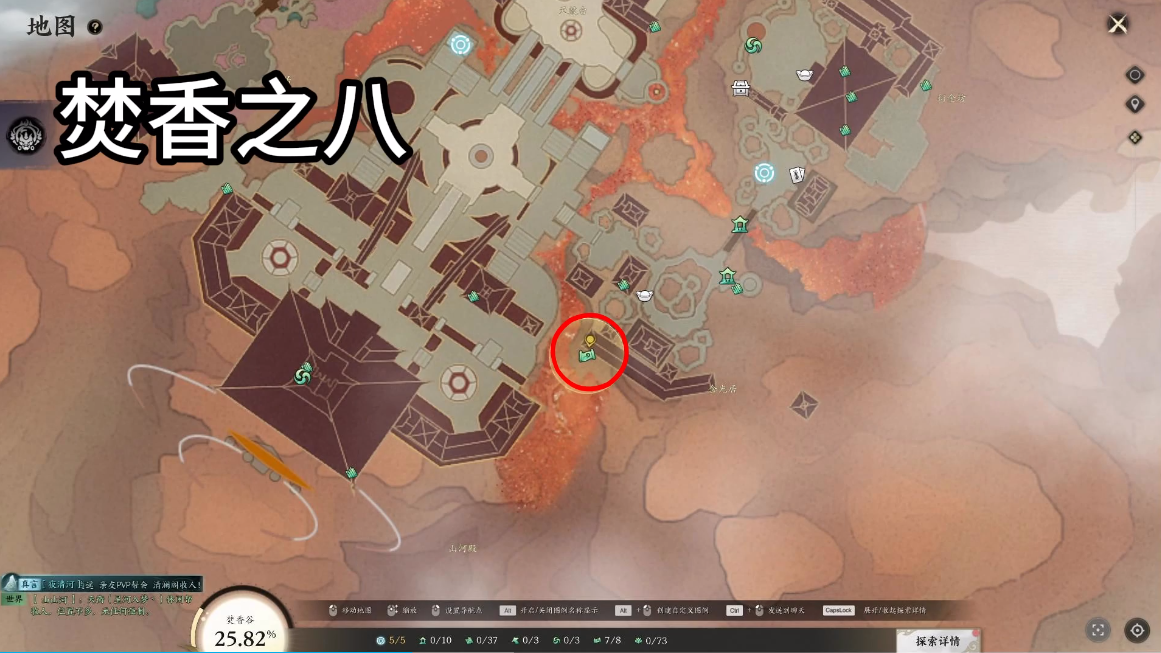 焚香之八