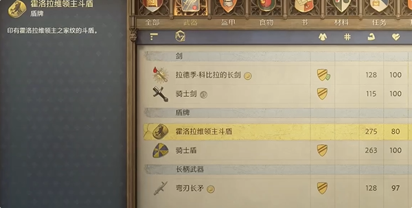 天國拯救2盾牌怎么買？購買地點(diǎn)及預(yù)購獎(jiǎng)勵(lì)-景澄手游網(wǎng)