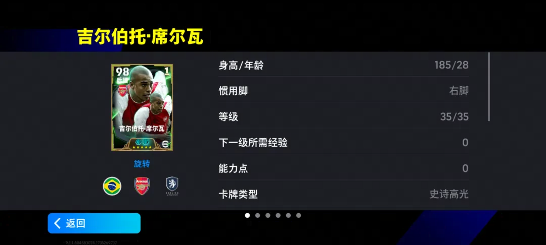 雙增能吉爾伯托·席爾瓦首次登場,拜仁慕尼黑精選兌換開啟!