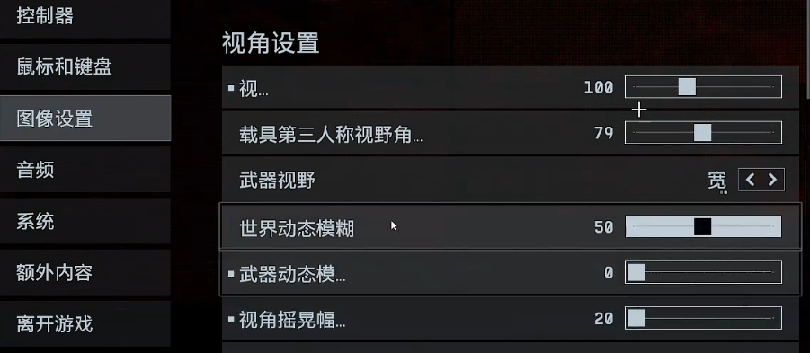 戰地風云6減輕暈3D設置指南：圖像參數調整方案-景澄手游網