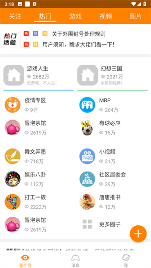 冒泡社區如何查看帖子?步驟詳解