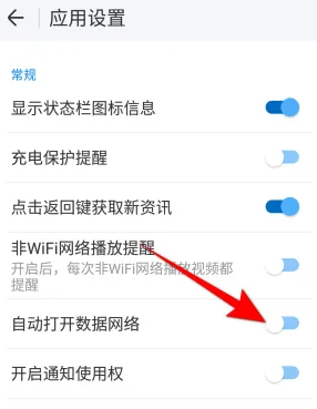 WiFi萬能鑰匙自動開啟數據網絡設置指南-景澄手游網