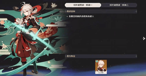 原神萬(wàn)葉拖尾效果圖