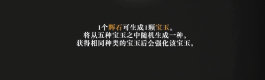 生成寶玉示意圖