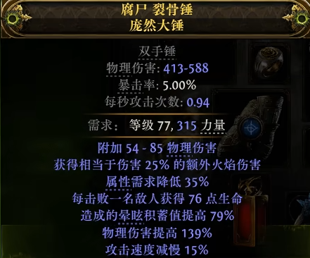 流放之路2 0.3.0：雙手錘制作全攻略，輕松畢業-景澄手游網